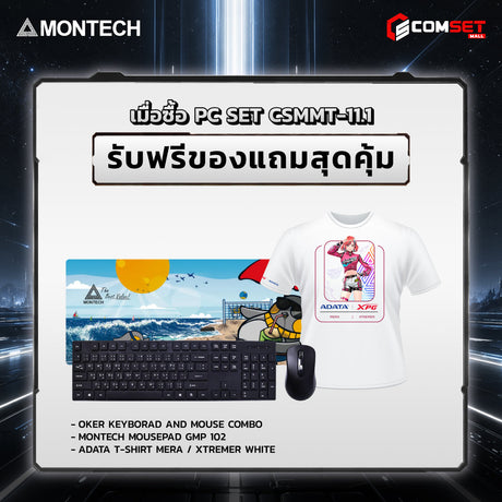 คอมประกอบ PC SPOL- MONTECH  SET CSMMT-11.1SpeedCom