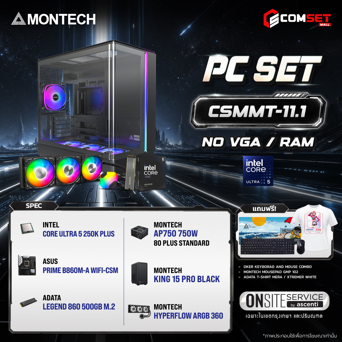 คอมประกอบ PC SPOL- MONTECH  SET CSMMT-11.1SpeedCom