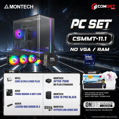 คอมประกอบ PC SPOL- MONTECH  SET CSMMT-11.1SpeedCom