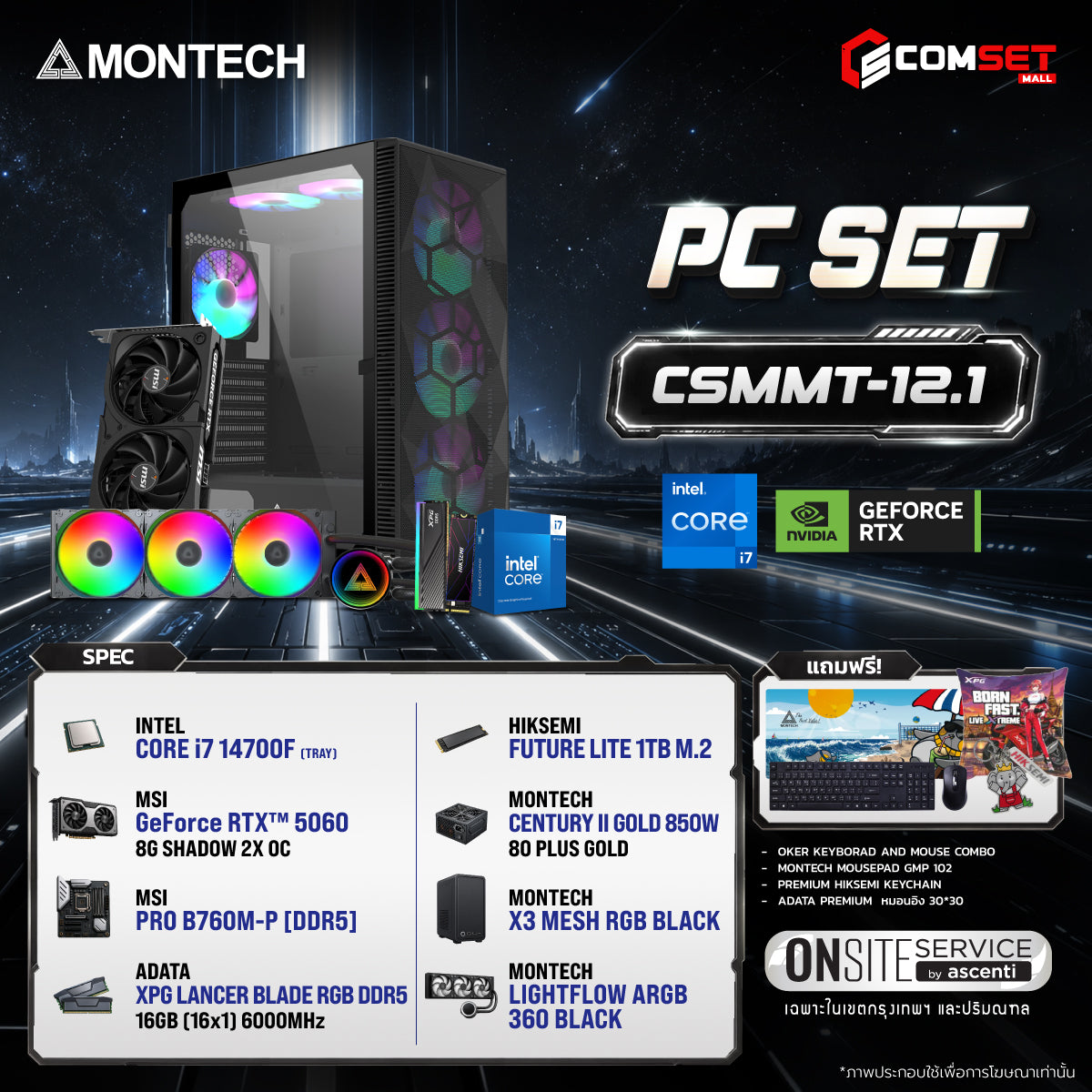คอมประกอบ PC SPOL- MONTECH  SET CSMMT-12.1SpeedCom