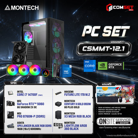 คอมประกอบ PC SPOL- MONTECH  SET CSMMT-12.1SpeedCom