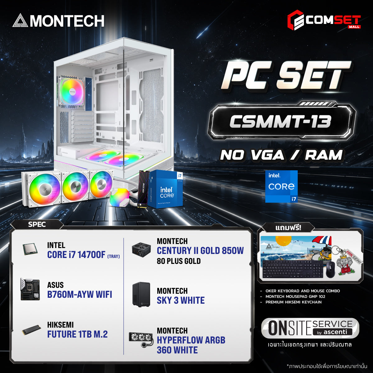 คอมประกอบ PC SPOL- MONTECH  SET CSMMT-13SpeedCom