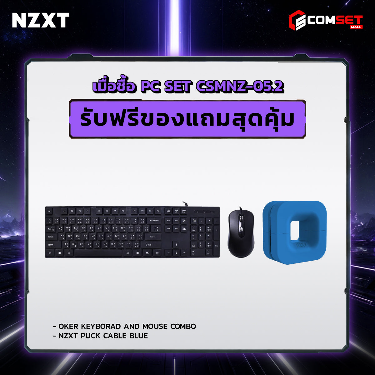 คอมประกอบ PC SPOL- NZXT  SET CSMNZ-05.2SpeedCom