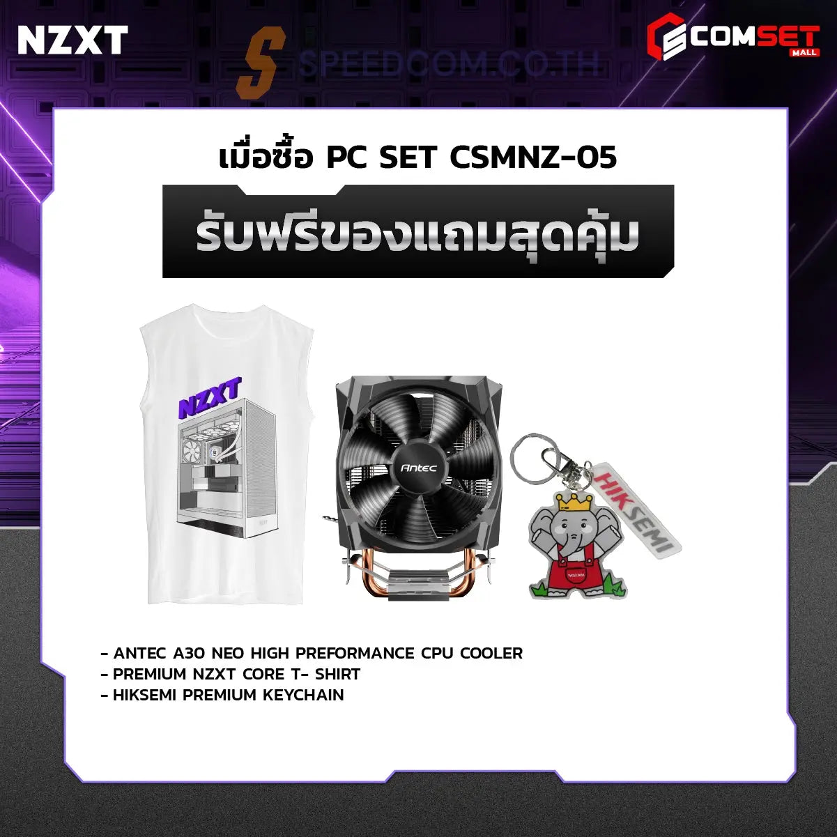 คอมประกอบ PC SPOL-NZXT SET CSMNZ-05