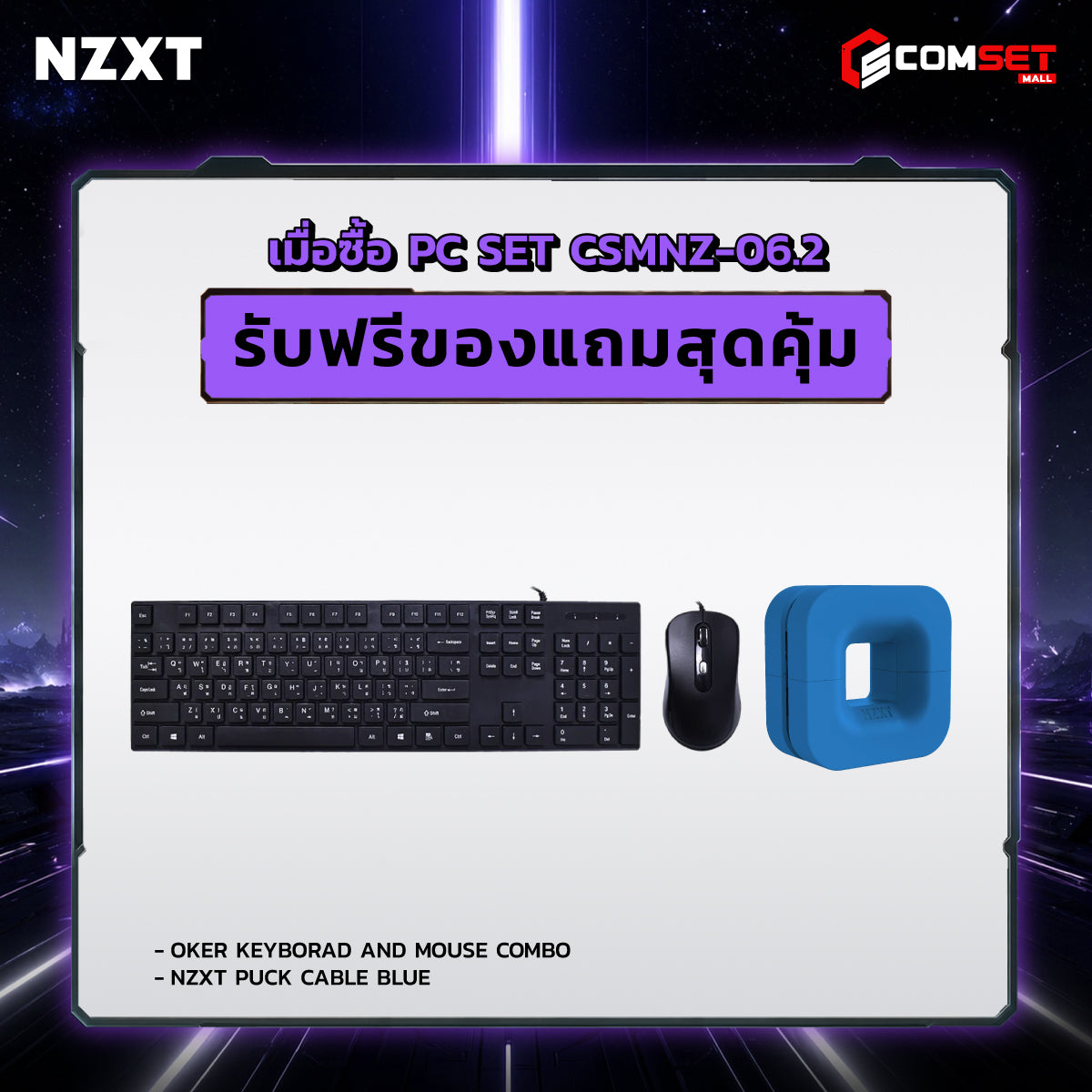 คอมประกอบ PC SPOL- NZXT  SET CSMNZ-06.2SpeedCom