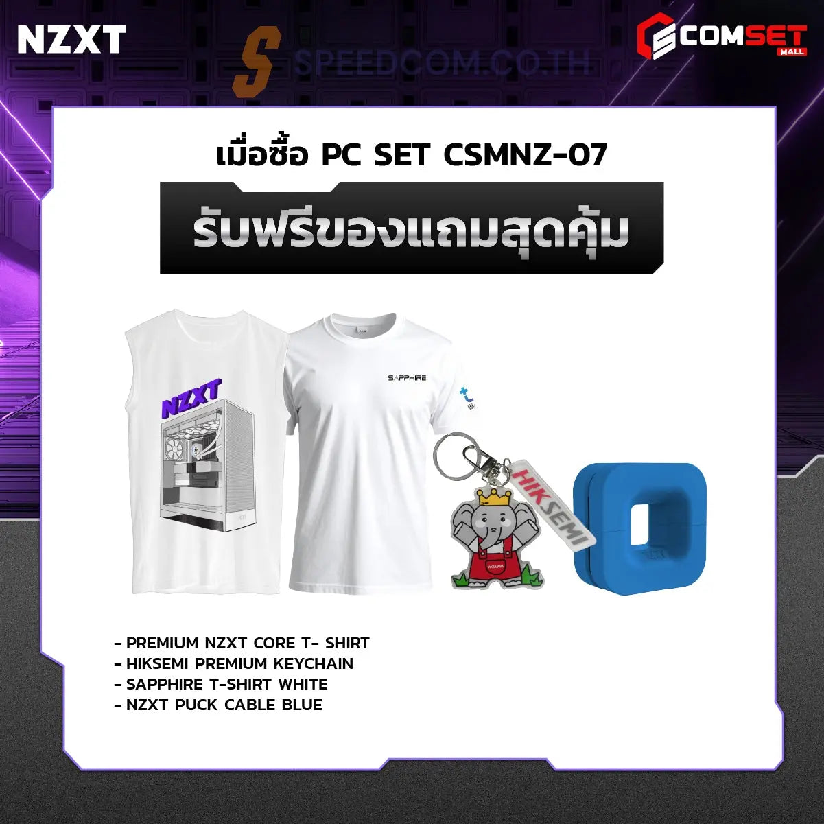 คอมประกอบ PC SPOL-NZXT SET CSMNZ-07