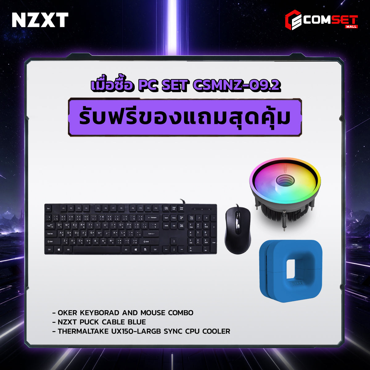 คอมประกอบ PC SPOL- NZXT  SET CSMNZ-09.2SpeedCom