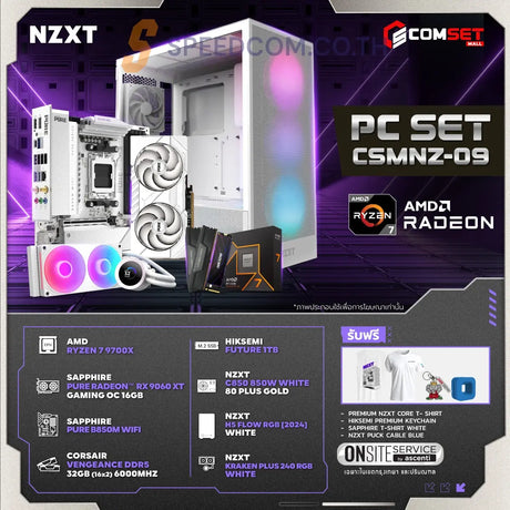 คอมประกอบ PC SPOL-NZXT SET CSMNZ-09