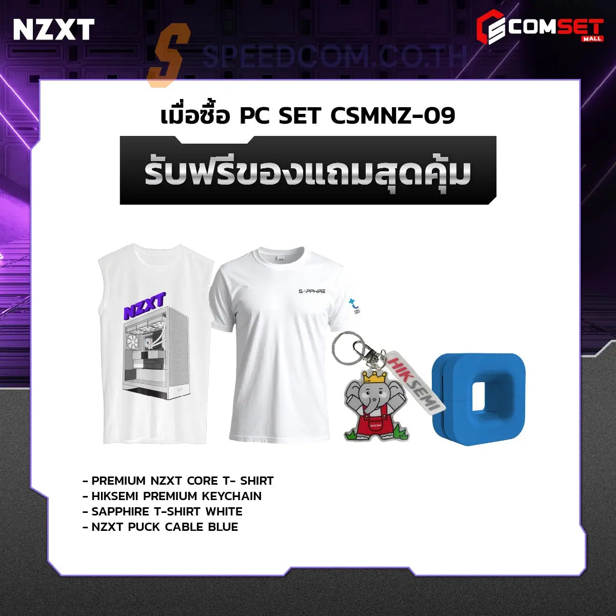 คอมประกอบ PC SPOL-NZXT SET CSMNZ-09