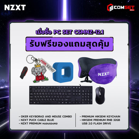 คอมประกอบ PC SPOL- NZXT  SET CSMNZ-12.1SpeedCom