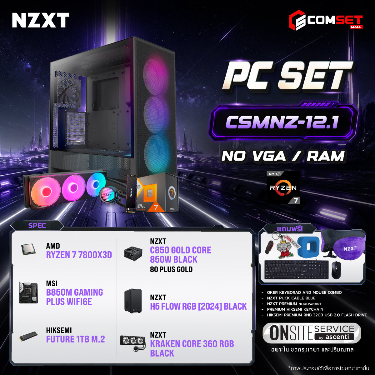 คอมประกอบ PC SPOL- NZXT  SET CSMNZ-12.1SpeedCom
