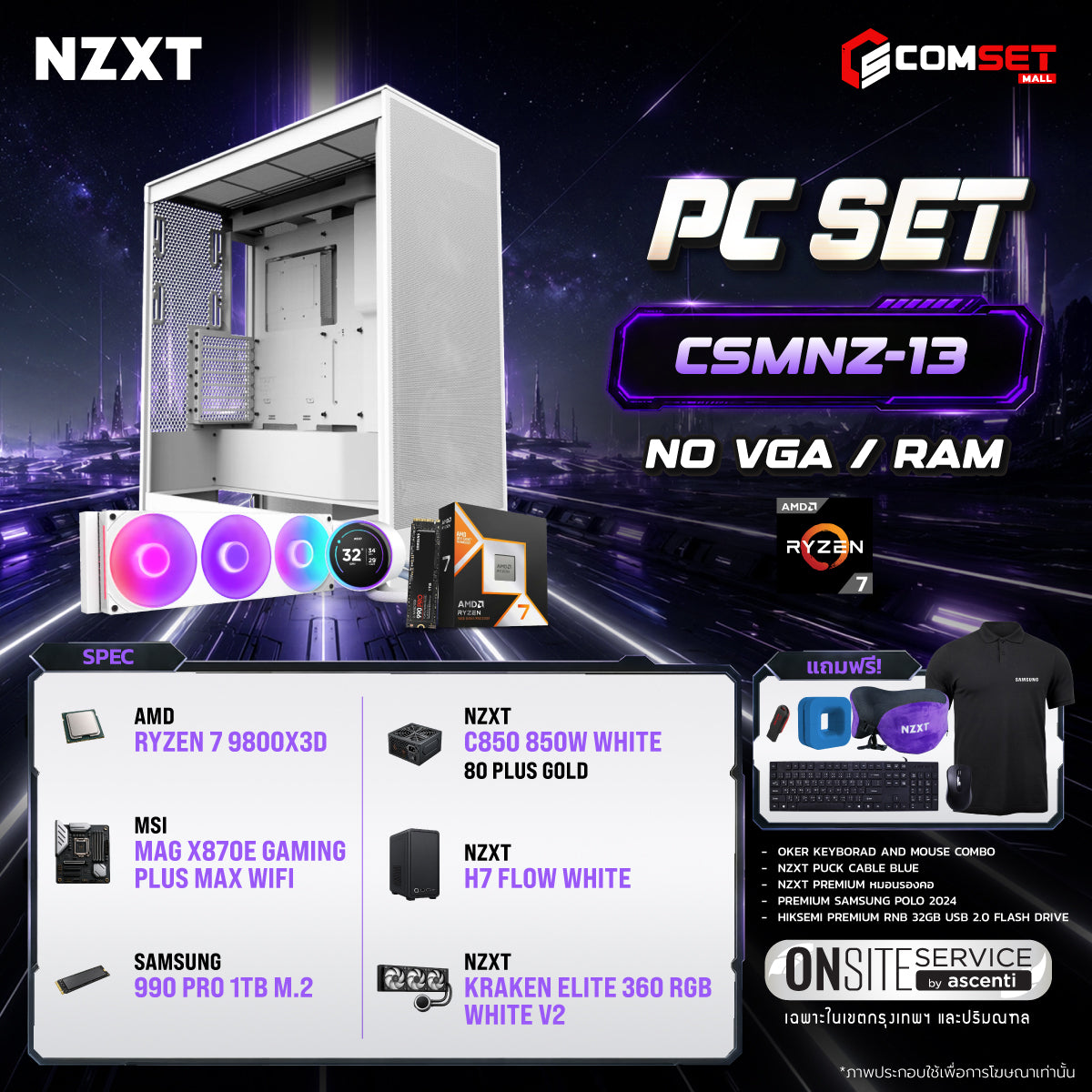 คอมประกอบ PC SPOL- NZXT  SET CSMNZ-13SpeedCom