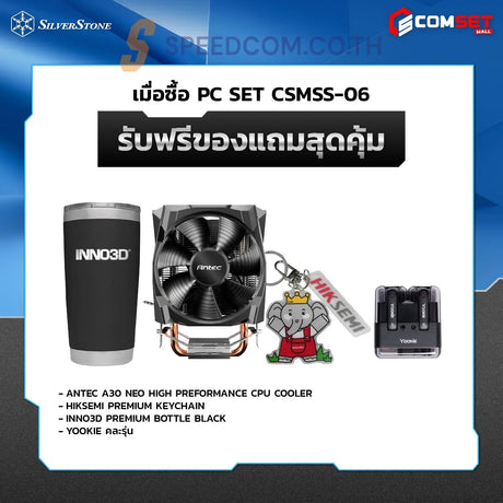คอมประกอบ PC SPOL-SILVERSTONE SET CSMSS-06