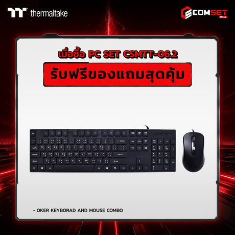 คอมประกอบ PC SPOL- THERMALTAKE SET CSMTT-06.2SpeedCom