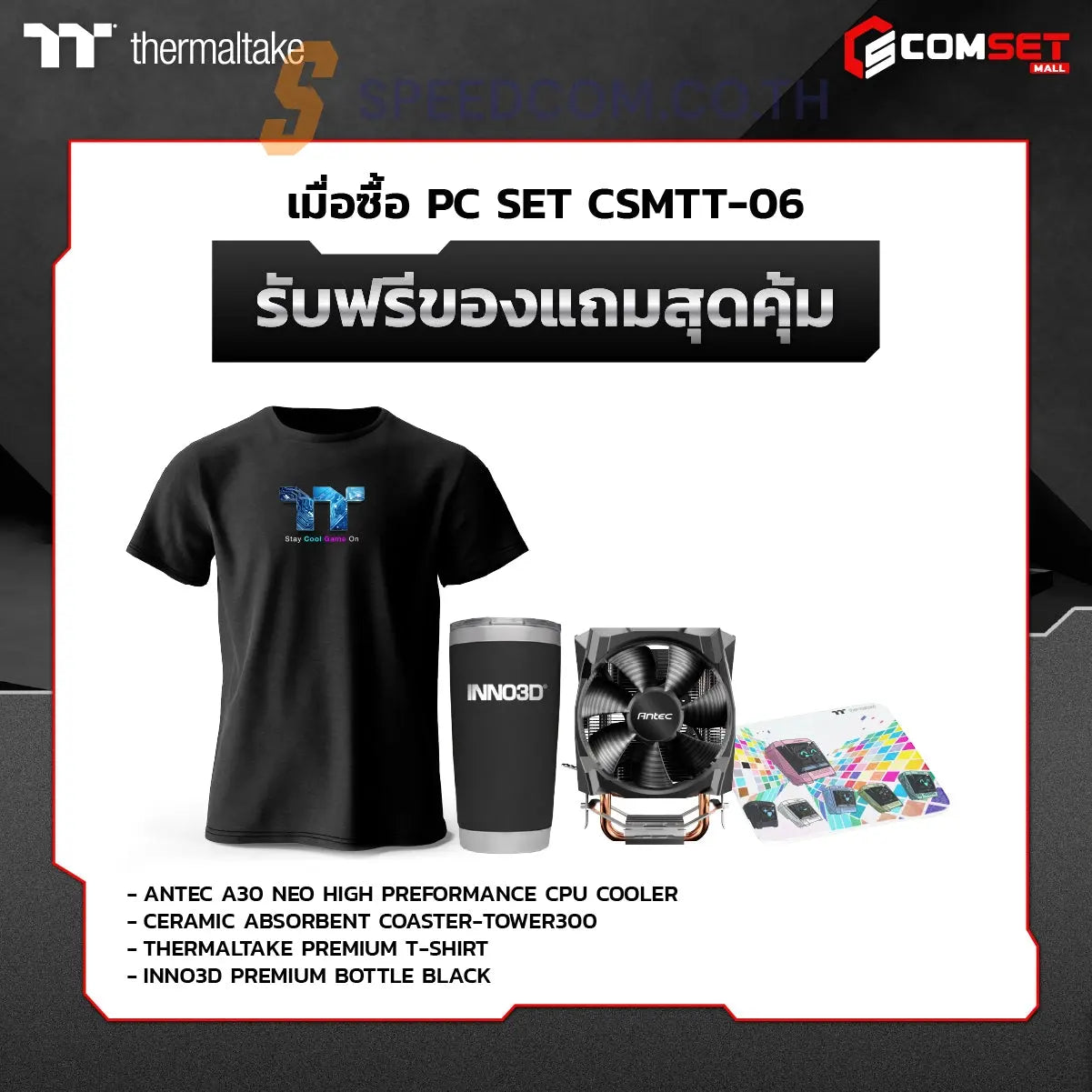 คอมประกอบ PC SPOL-THERMALTAKE SET CSMTT-06