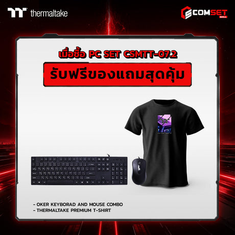 คอมประกอบ PC SPOL- THERMALTAKE SET CSMTT-07.2SpeedCom