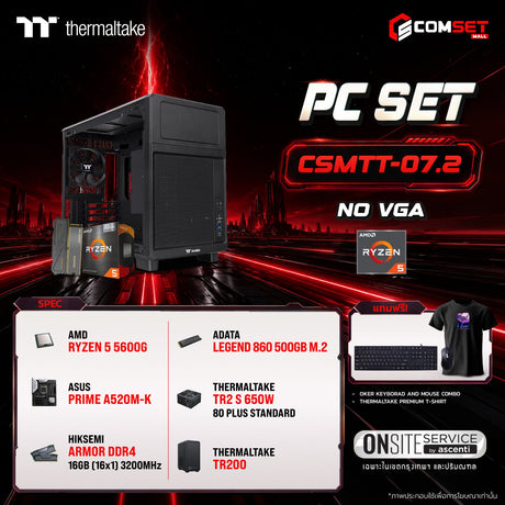 คอมประกอบ PC SPOL- THERMALTAKE SET CSMTT-07.2SpeedCom