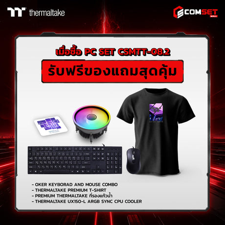 คอมประกอบ PC SPOL- THERMALTAKE SET CSMTT-08.2SpeedCom