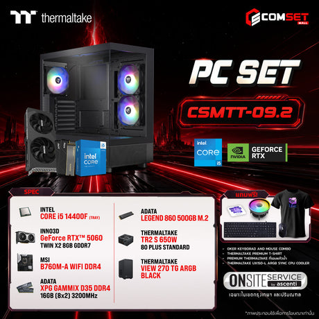คอมประกอบ PC SPOL- THERMALTAKE SET CSMTT-09.2SpeedCom