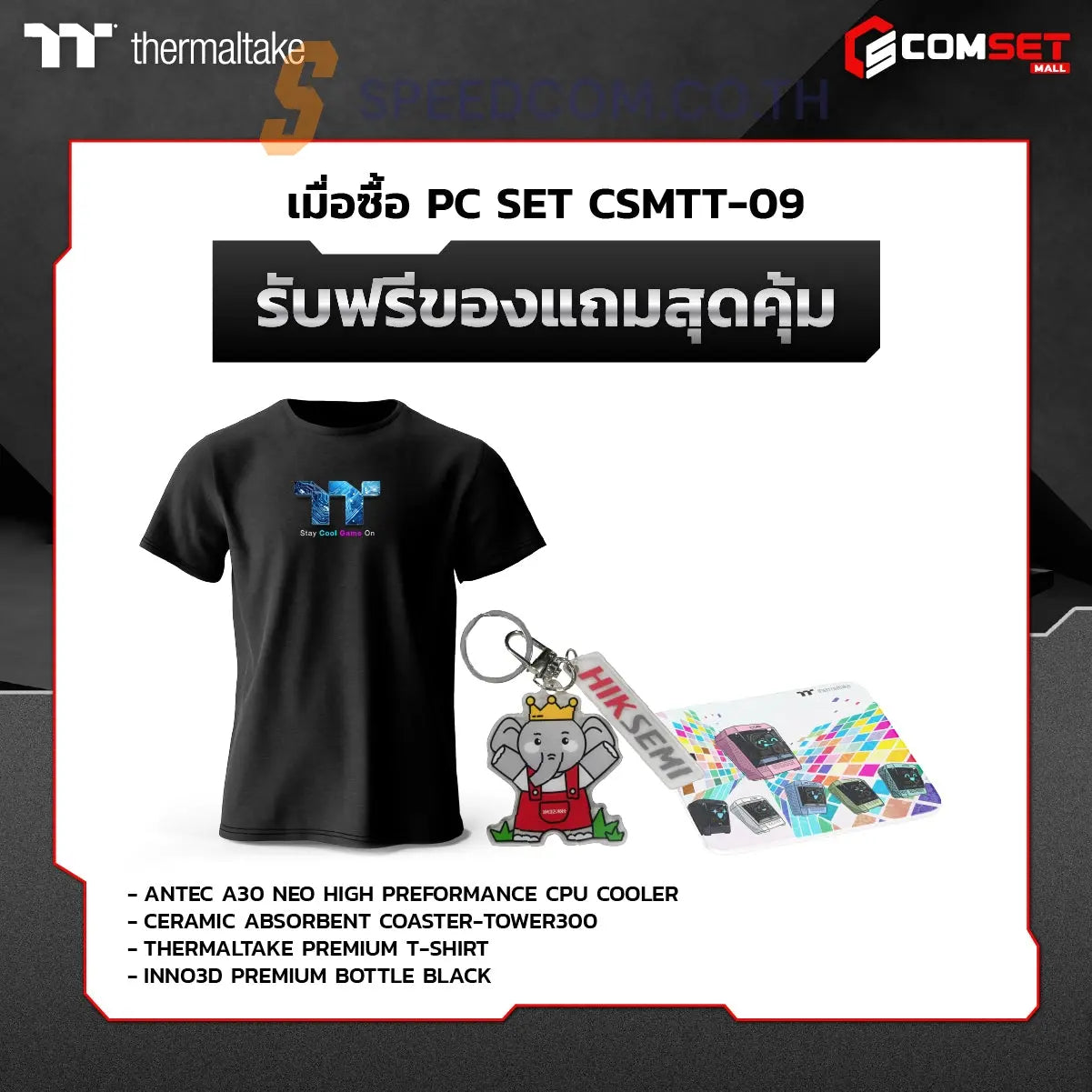 คอมประกอบ PC SPOL-THERMALTAKE SET CSMTT-09
