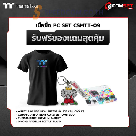 คอมประกอบ PC SPOL-THERMALTAKE SET CSMTT-09