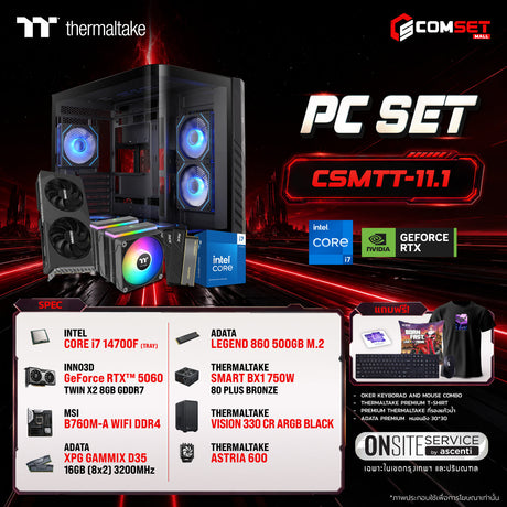 คอมประกอบ PC SPOL- THERMALTAKE SET CSMTT-11.1SpeedCom