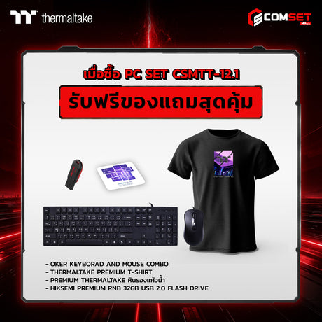 คอมประกอบ PC SPOL- THERMALTAKE SET CSMTT-12.1SpeedCom