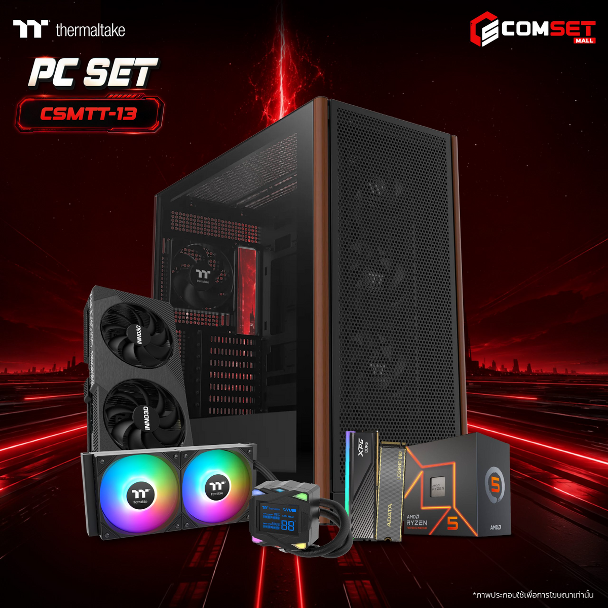 คอมประกอบ PC SPOL- THERMALTAKE SET CSMTT-13SpeedCom