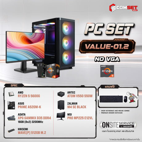 คอมประกอบ PC SPOL- VALUE SET VALUE-01.2SpeedCom