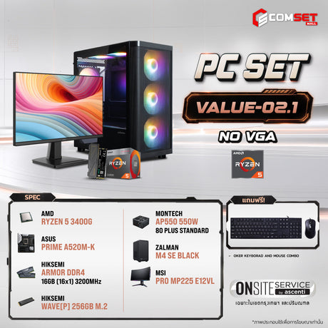 คอมประกอบ PC SPOL- VALUE SET VALUE-02.1SpeedCom