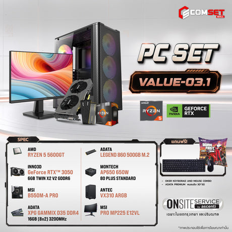 คอมประกอบ PC SPOL- VALUE SET VALUE-03.1SpeedCom
