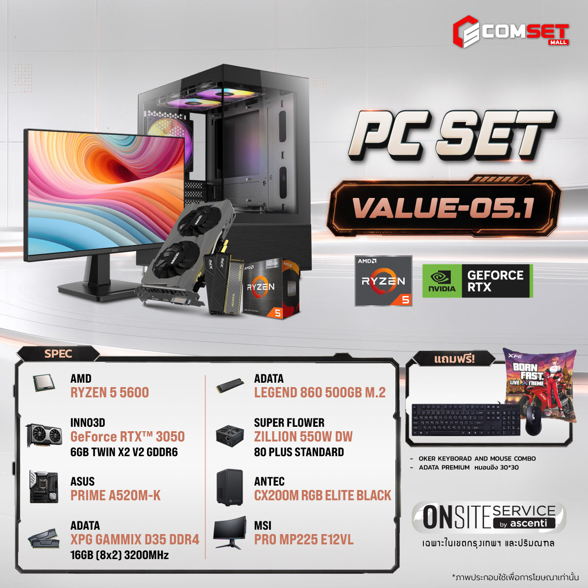 คอมประกอบ PC SPOL- VALUE SET VALUE-05.1SpeedCom
