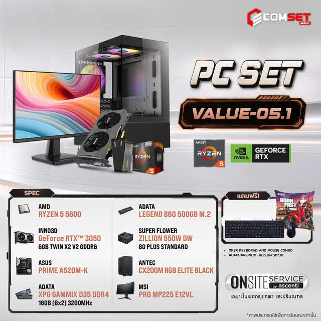 คอมประกอบ PC SPOL- VALUE SET VALUE-05.1SpeedCom