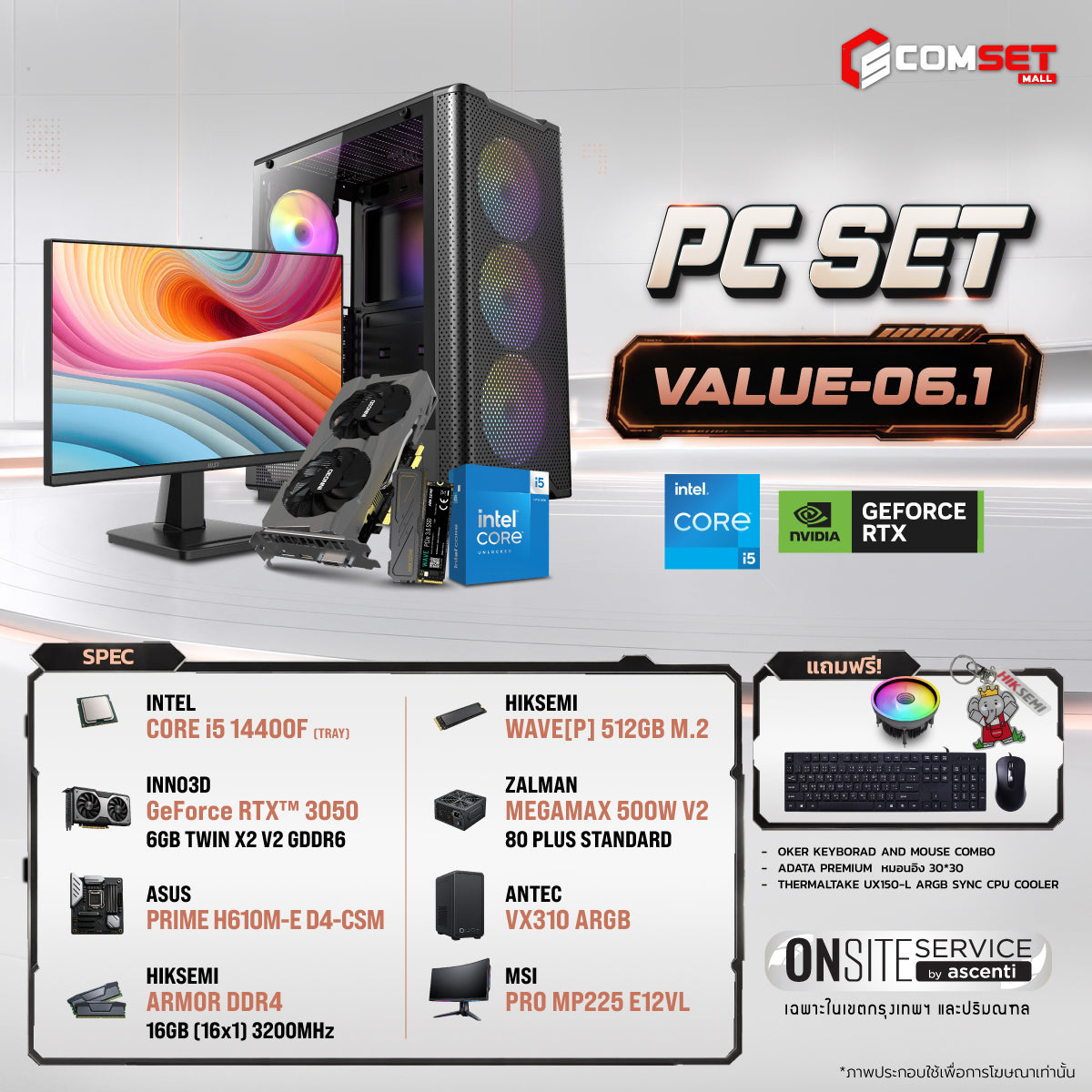 คอมประกอบ PC SPOL- VALUE SET VALUE-06.1SpeedCom