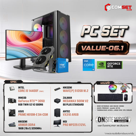 คอมประกอบ PC SPOL- VALUE SET VALUE-06.1SpeedCom