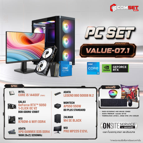คอมประกอบ PC SPOL- VALUE SET VALUE-07.1SpeedCom