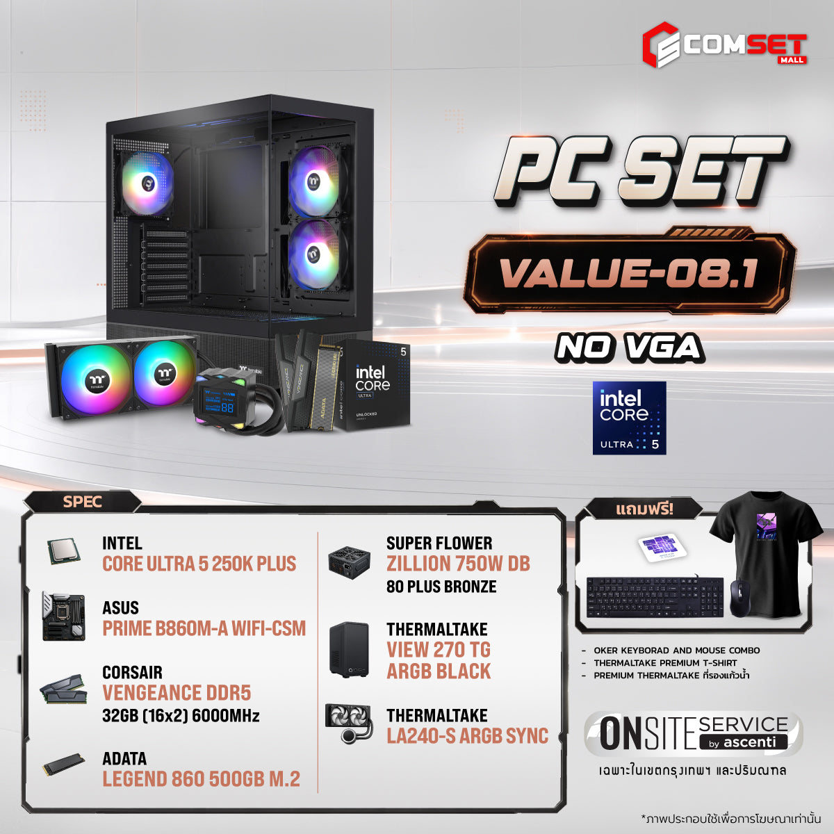 คอมประกอบ PC SPOL- VALUE SET VALUE-08.1SpeedCom