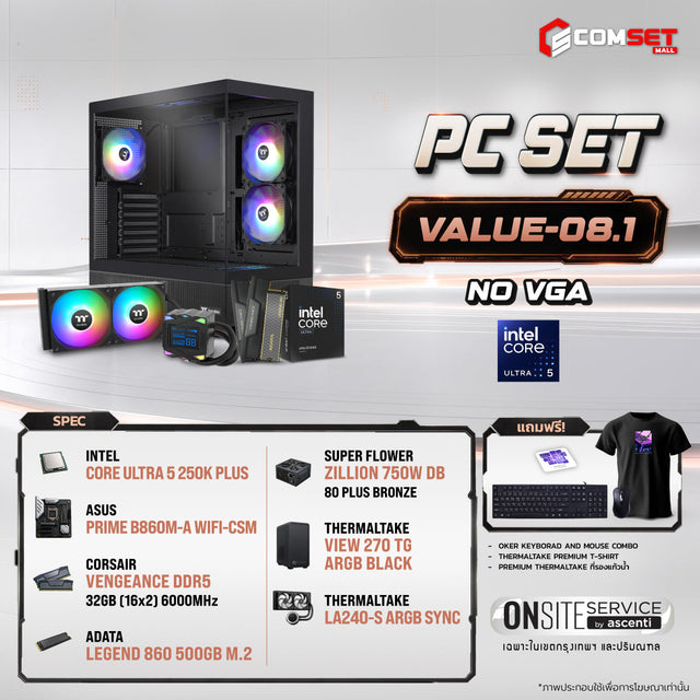 คอมประกอบ PC SPOL- VALUE SET VALUE-08.1SpeedCom