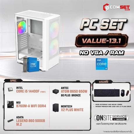 คอมประกอบ PC SPOL- VALUE SET VALUE-13.1SpeedCom