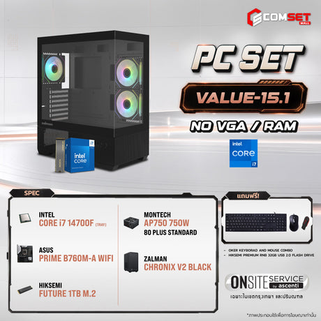 คอมประกอบ PC SPOL- VALUE SET VALUE-15.1SpeedCom