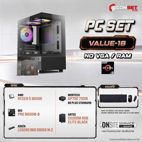 คอมประกอบ PC SPOL- VALUE SET VALUE-18SpeedCom