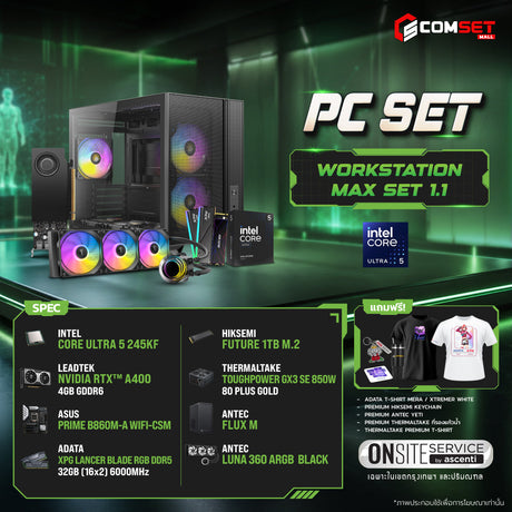 คอมประกอบ PC SPOL- WORKSTATON MAX SET 1.1SpeedCom