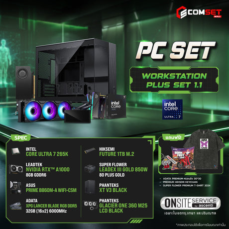 คอมประกอบ PC SPOL- WORKSTATON PLUS SET 1.1SpeedCom
