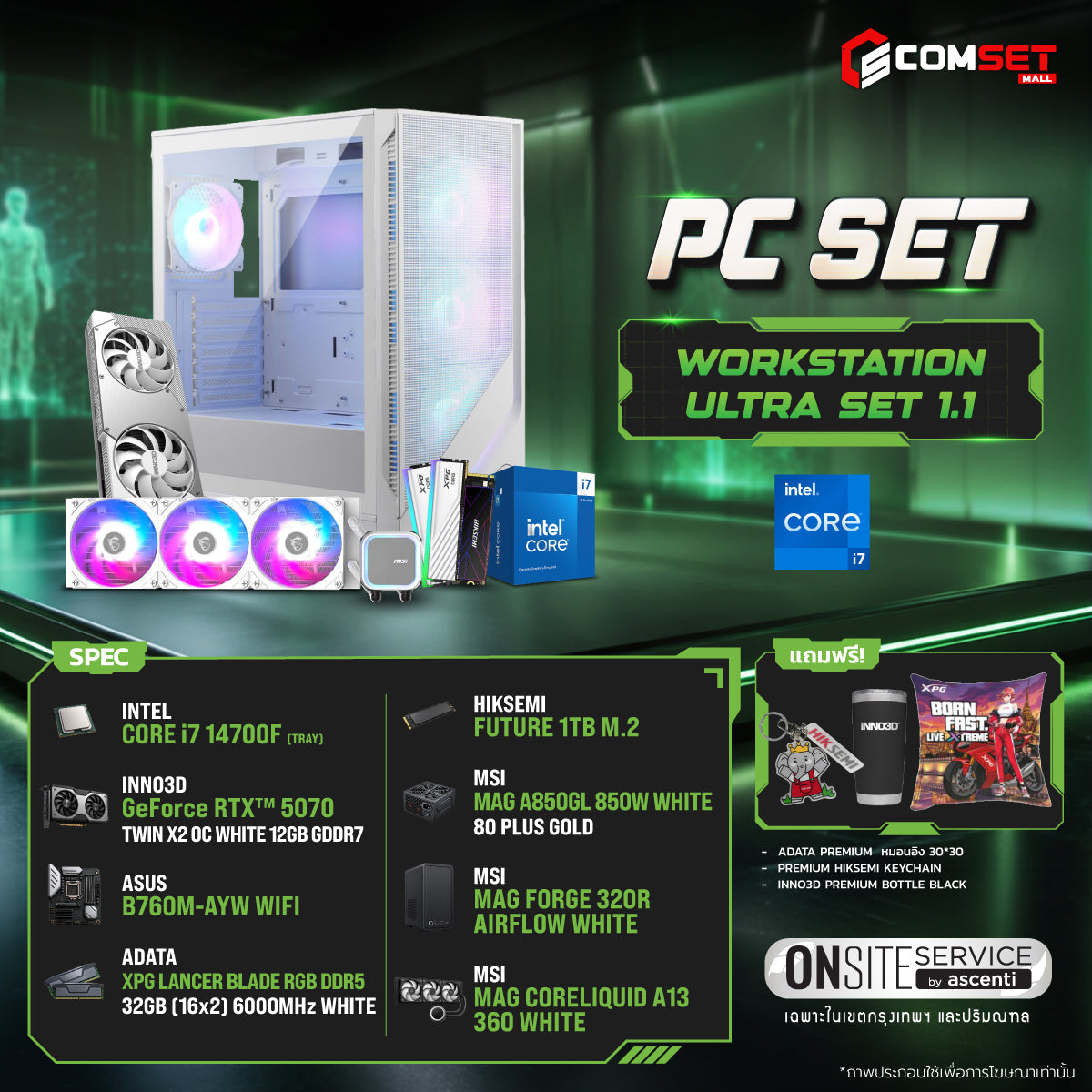 คอมประกอบ PC SPOL- WORKSTATON ULTRA SET 1.1SpeedCom