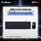 คอมประกอบ PC SPOL-  ZALMAN SET CSMZM-05.2SpeedCom