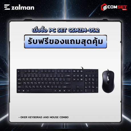 คอมประกอบ PC SPOL-  ZALMAN SET CSMZM-05.2SpeedCom