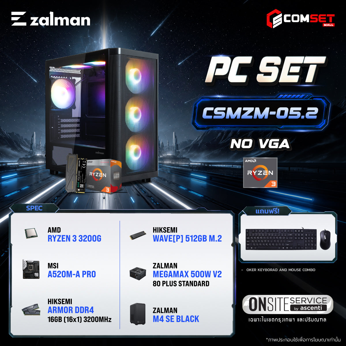 คอมประกอบ PC SPOL-  ZALMAN SET CSMZM-05.2SpeedCom