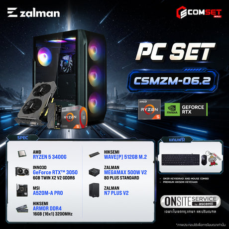 คอมประกอบ PC SPOL-  ZALMAN SET CSMZM-06.2SpeedCom