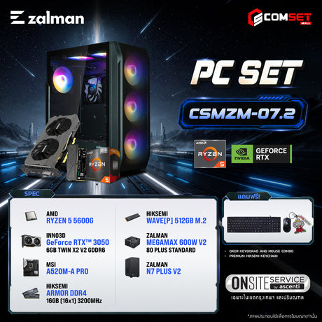 คอมประกอบ PC SPOL-  ZALMAN SET CSMZM-07.2SpeedCom