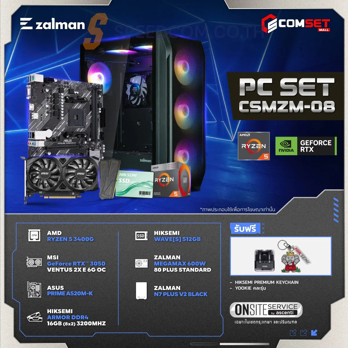 คอมประกอบ PC SPOL-ZALMAN SET CSMZM-08SpeedCom